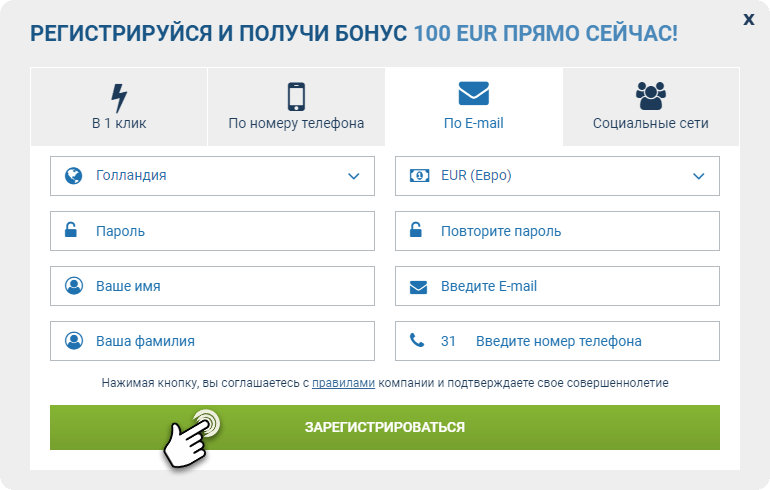 1xbet регистрация