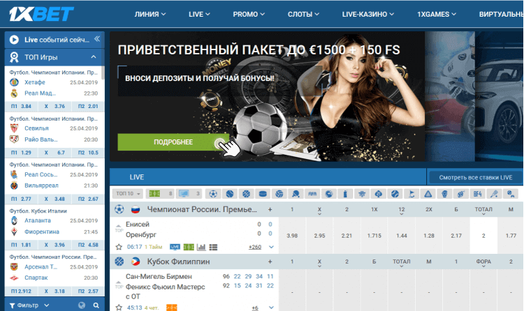 1xbet официальный сайт